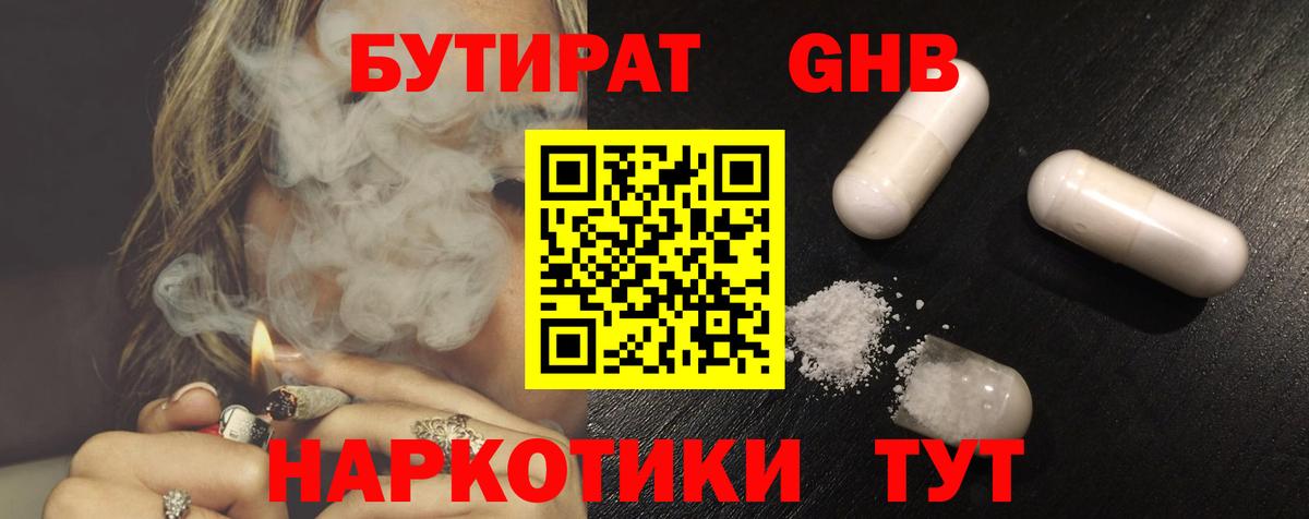 БУТИРАТ 99%  БУТИРАТ  Нефтекамск  Вход с VPN 