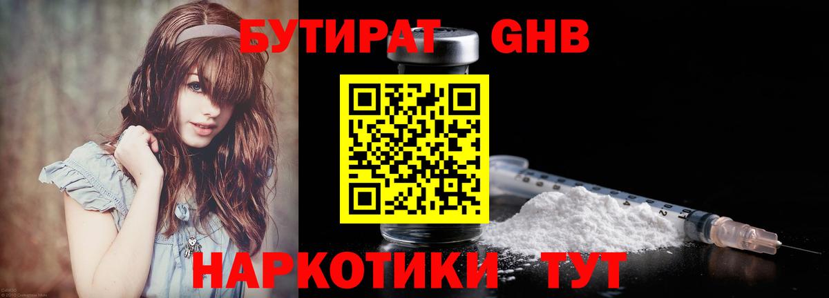 Бутират вода Нефтекамск