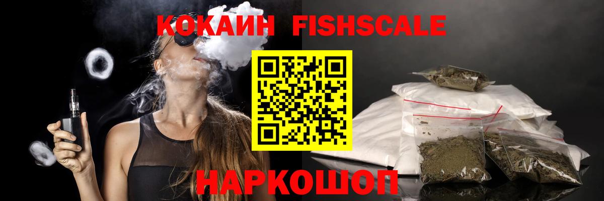 COCAIN 99%  Вход с VPN  Cocaine  Кокаин Fish Scale  Нефтекамск 