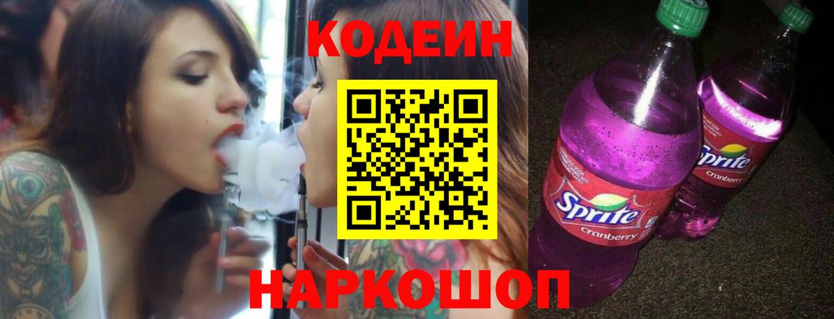 Кодеиновый сироп Lean напиток Lean (лин)  где купить наркотик  Нефтекамск  Кодеин Purple Drank  Вход с VPN 