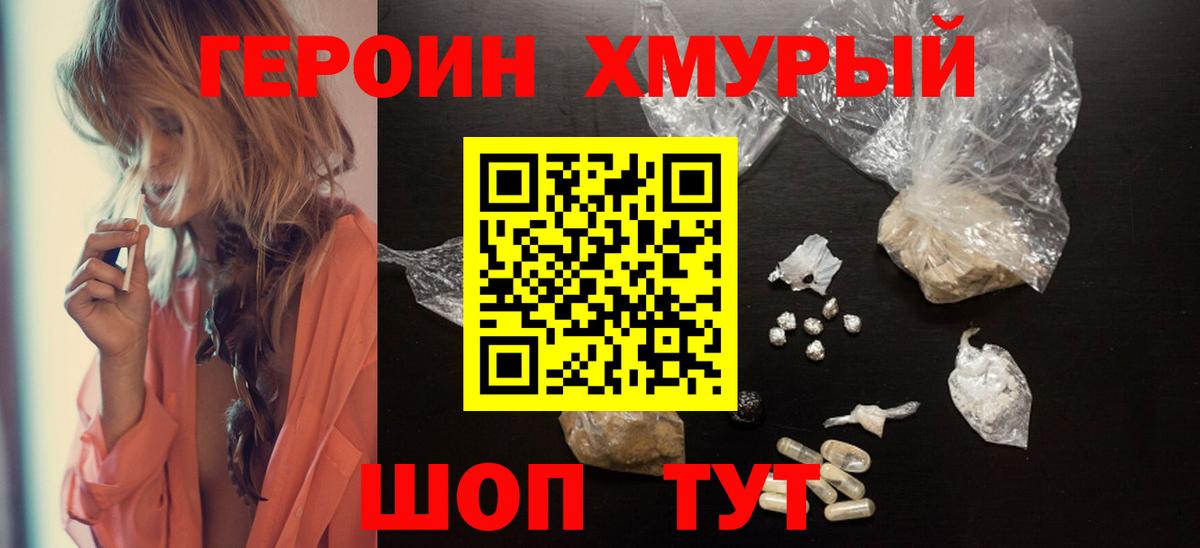 Героин хмурый Нефтекамск