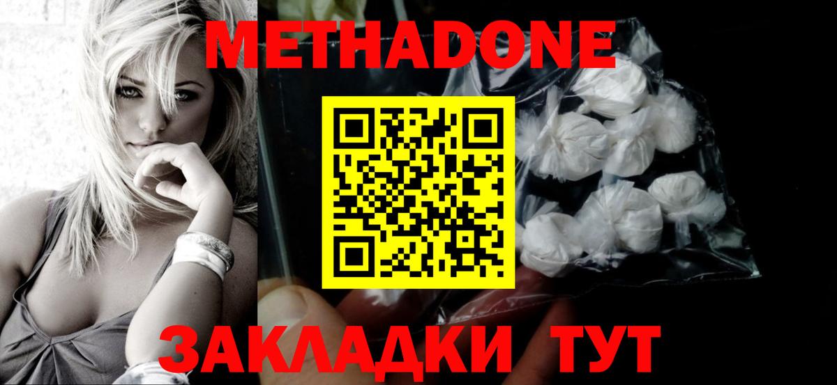Метадон methadone  Вход с VPN  ссылка на мегу онион  Метадон кристалл  Нефтекамск 