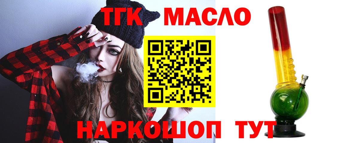 продажа наркотиков  ТГК жижа  Дистиллят ТГК жижа  Вход с VPN  Нефтекамск 