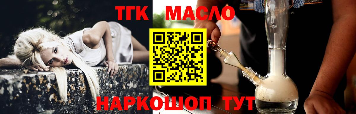 ТГК вейп с тгк Нефтекамск